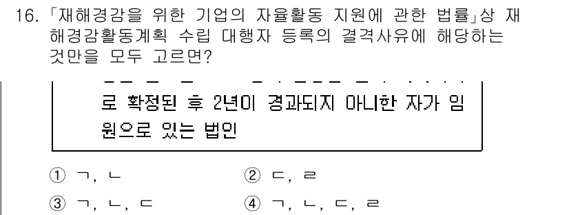 9급_지방직_공무원_재난관리론 2022년 16번 - 재해경감활동계획 수립 및 이행에 관한 법률은 자율활동지원과 관련하여 체계... 에 관한 핵심 기출문제