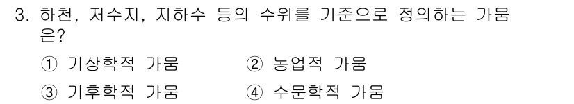 9급_지방직_공무원_재난관리론 2022년 3번 - 정답은 4번 수문학적 가름입니다. 수문학은 하천, 저수지, 지하수 등의 ... 에 관한 핵심 기출문제