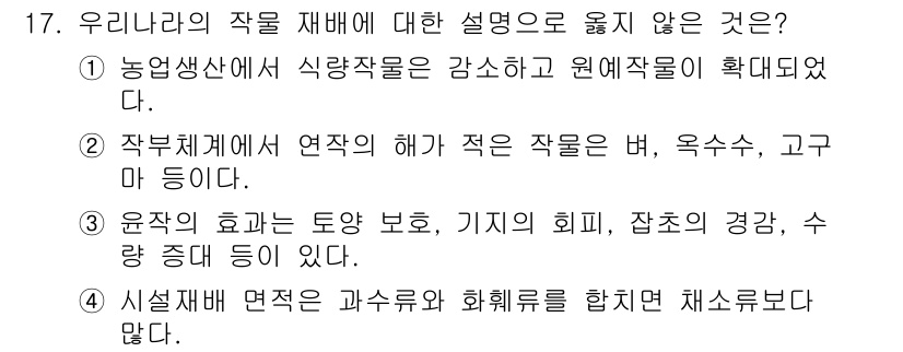 9급_지방직_공무원_재배학개론 2022년 17번 - 4번이 정답인 이유는 시설재배는 과수류와 화훼류에 적합하고, 채소류보다 ... 에 관한 핵심 기출문제