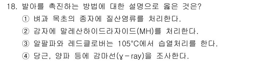 9급_지방직_공무원_재배학개론 2022년 18번 - .  
바이러스는 특정 숙주를 감염시키며, 그 과정에서 숙주의 질산염 농... 에 관한 핵심 기출문제