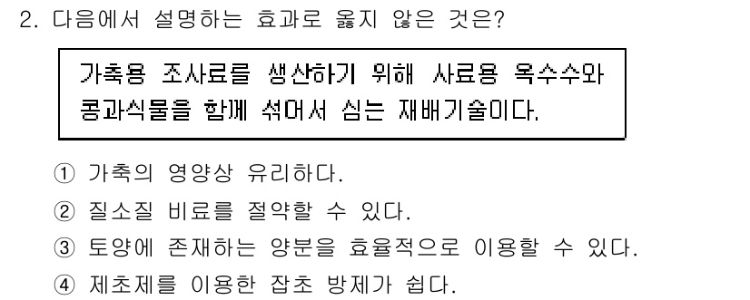 9급_지방직_공무원_재배학개론 2022년 2번 - "제초제를 이용한 잡초 방제가 쉽다"는 주장에는 오해의 소지가 있습니다.... 에 관한 핵심 기출문제