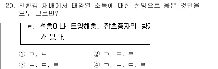 9급_지방직_공무원_재배학개론 2022년 20번 - 친환경 재배에서 태양열 소득은 농작물의 최적 생육을 돕고, 에너지를 절약... 에 관한 핵심 기출문제