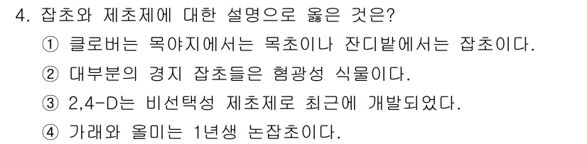 9급_지방직_공무원_재배학개론 2022년 4번 - 잡초는 일반적으로 농작물의 생육을 방해하는 식물로, 이는 목초나 잔디밭에... 에 관한 핵심 기출문제
