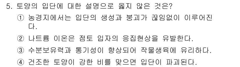 9급_지방직_공무원_재배학개론 2022년 5번 - 나트륨 이온의 농도가 높을 경우, 식물체내에서 고염 스트레스를 유발하여 ... 에 관한 핵심 기출문제