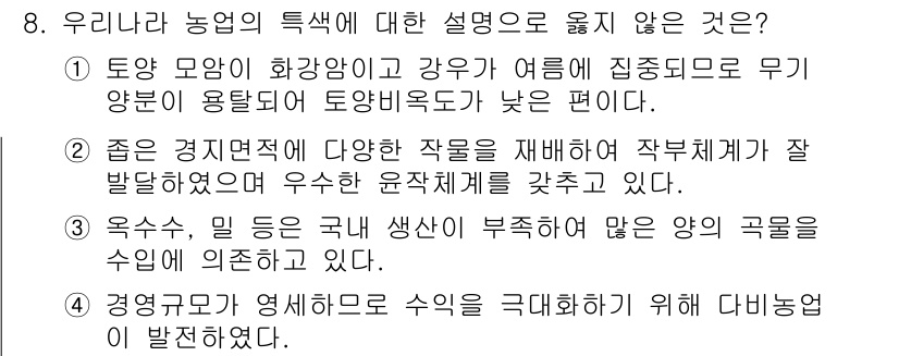 9급_지방직_공무원_재배학개론 2022년 8번 - 정답인 이유: 옥수수 및 밀 등 국내 식량 생산이 부족하면 수입에 의존하... 에 관한 핵심 기출문제