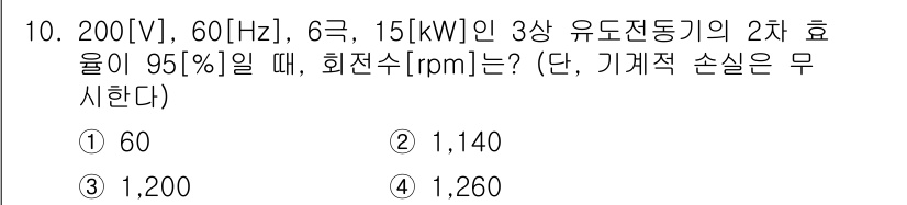 9급_지방직_공무원_전기기기 2022년 10번 - 3상 유도전동기의 회전수는 다음 식으로 계산할 수 있습니다:

1. 동기... 에 관한 핵심 기출문제