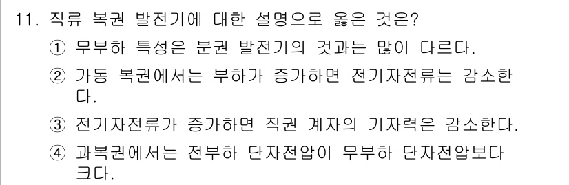 9급_지방직_공무원_전기기기 2022년 11번 - 전기자전류가 증가하면 직류 복권 발전기의 기계력도 증가하므로 정답은 4번... 에 관한 핵심 기출문제