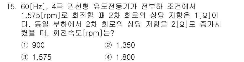 9급_지방직_공무원_전기기기 2022년 15번 - 2차 회로의 상단 저항이 2Ω일 때, 주어진 조건에서 회전 속도를 구할 ... 에 관한 핵심 기출문제
