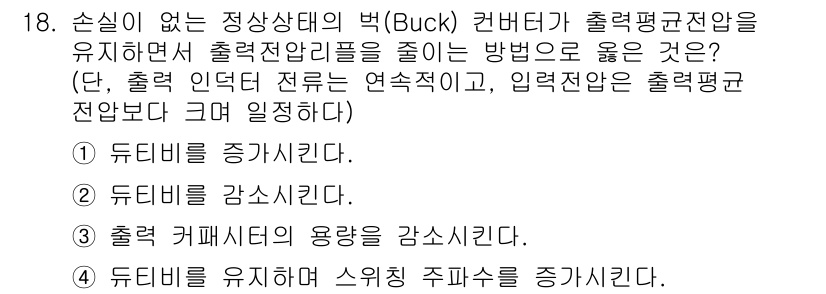 9급_지방직_공무원_전기기기 2022년 18번 - 출력 전압을 유지하면서 출력 전류를 줄이는 방법으로 가장 효과적인 것은 ... 에 관한 핵심 기출문제