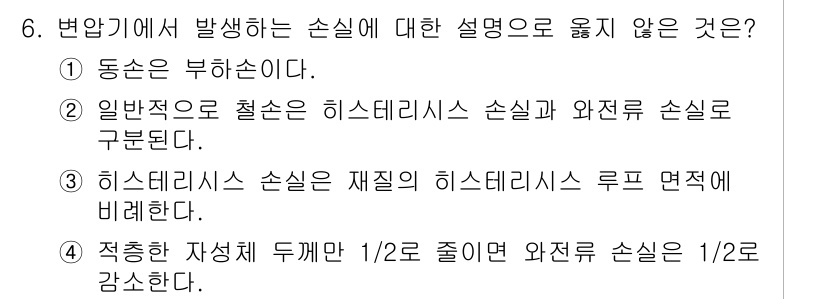9급_지방직_공무원_전기기기 2022년 6번 - . 

자석의 자화는 자기장에 의해 결정되며, 일반적으로 절연체는 역사적... 에 관한 핵심 기출문제