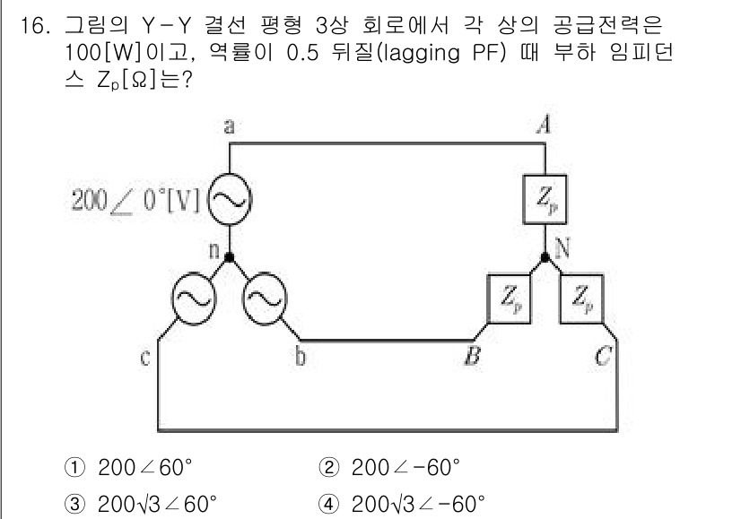 9급_지방직_공무원_전기이론 2022년 16번 - 주어진 문제에서 Y-Y 결선이므로 각 상의 전력은 공급 전압과 관련이 있... 에 관한 핵심 기출문제