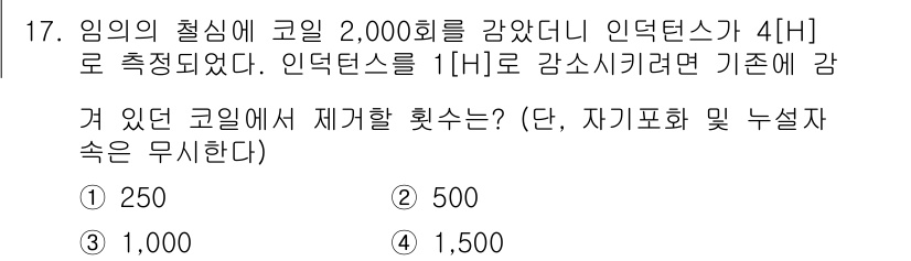 9급_지방직_공무원_전기이론 2022년 17번 - 해당 자격증의 핵심 개념을 묻는 객관식 문제