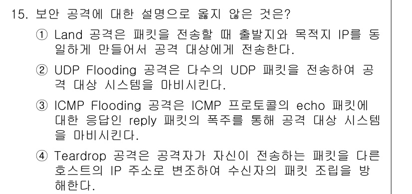 9급_지방직_공무원_정보보호론 2022년 15번 - Teardrop 공격은 송신자가 자신의 전송하는 패킷을 다른 호스트의 I... 에 관한 핵심 기출문제