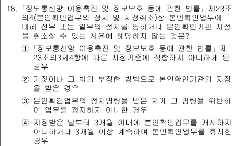 9급_지방직_공무원_정보보호론 2022년 18번 - 정답 4번은 '정보화 산업의 발전'을 통한 정보보호 기관의 정체성 강화가... 에 관한 핵심 기출문제