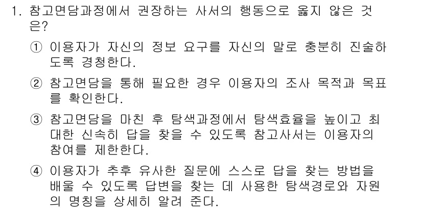 9급_지방직_공무원_정보봉사개론 2022년 1번 - 사용자의 행동이 요구되는 상황에서 신속한 답변을 제공해야 하는데, 반대로... 에 관한 핵심 기출문제