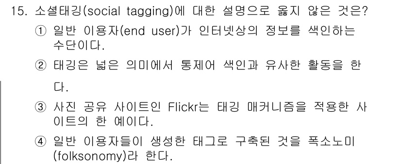 9급_지방직_공무원_정보봉사개론 2022년 15번 - 해당 자격증의 핵심 개념을 묻는 객관식 문제