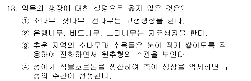 9급_지방직_공무원_조림 2022년 13번 - 임목의 생산에 대한 설명 중 잘못된 것은 4번이다. 정향이 식물의 성장을... 에 관한 핵심 기출문제