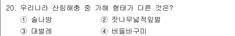 9급_지방직_공무원_조림 2022년 20번 - 정답은 4번 '버드나무구미'입니다. 다른 선택지들은 모두 약간의 형태적 ... 에 관한 핵심 기출문제
