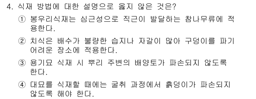 9급_지방직_공무원_조림 2022년 4번 - 해당 자격증의 핵심 개념을 묻는 객관식 문제