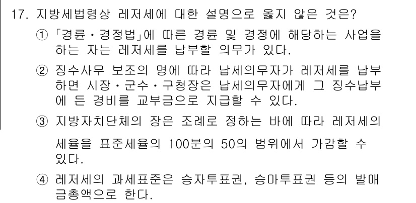 9급_지방직_공무원_지방세법 2022년 17번 - 정답 3번은 지방세법에서 지방세 세액의 결정 방식에 대한 설명이 맞지 않... 에 관한 핵심 기출문제