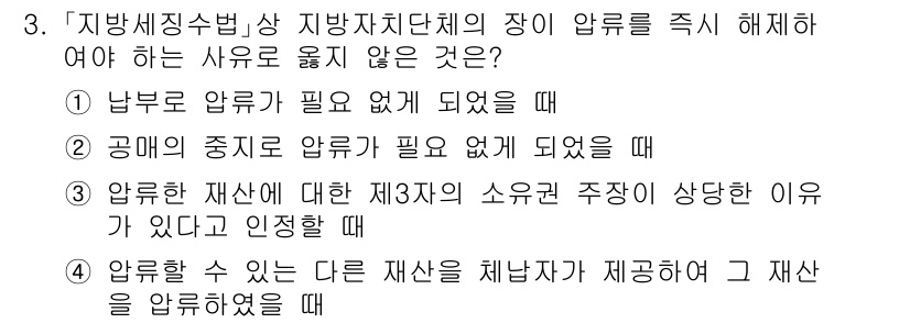 9급_지방직_공무원_지방세법 2022년 3번 - 정답 4번은 지방세법에 따라 "재산이 외부에서 제공된 경우"와 동일한 사... 에 관한 핵심 기출문제