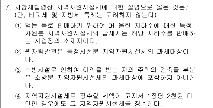 9급_지방직_공무원_지방세법 2022년 7번 - 정답 2번은 원자재 중간물품에 대한 지방세법의 적용을 설명하며, 주된 과... 에 관한 핵심 기출문제