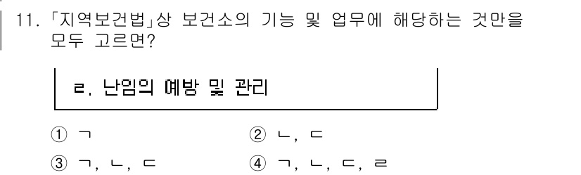 9급_지방직_공무원_지역사회간호학 2022년 11번 - 정답인 이유는 지역보건법에 따르면 보건소는 주민의 건강 증진을 위해 예방... 에 관한 핵심 기출문제