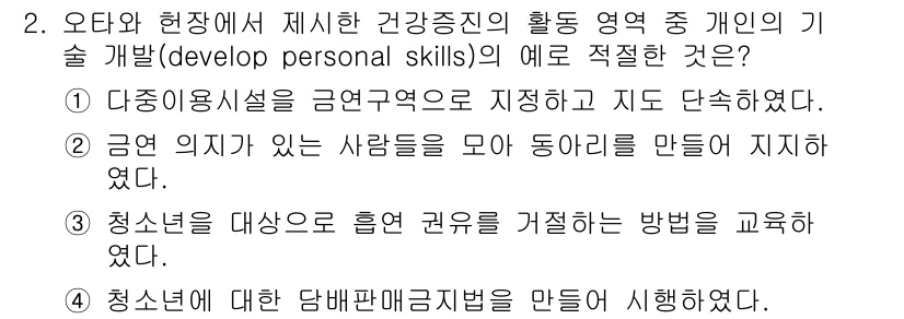 9급_지방직_공무원_지역사회간호학 2022년 2번 - 정답 3번은 청소년을 대상으로 흡연 권유 거절 방법을 교육하는 것으로, ... 에 관한 핵심 기출문제