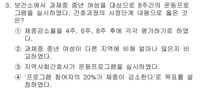 9급_지방직_공무원_지역사회간호학 2022년 3번 - 정답 2번은 체중 감소를 다른 지역에 비해 많이 비교하여 평가하는 것이 ... 에 관한 핵심 기출문제