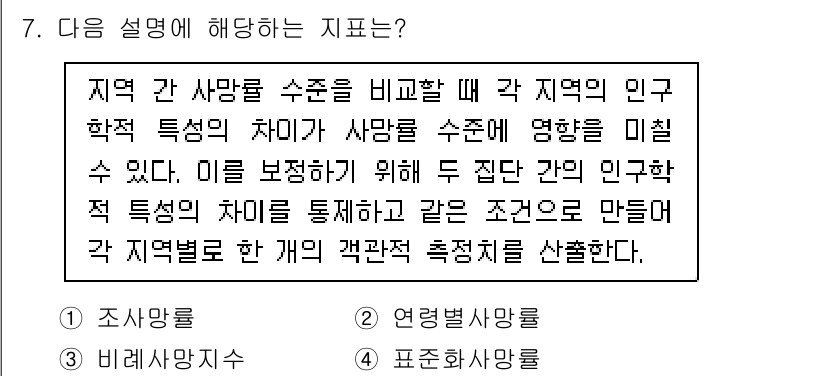 9급_지방직_공무원_지역사회간호학 2022년 7번 - 지역사회 간호학에서 지역별 인구의 특성과 차이를 이해하는 것은 맞춤형 간... 에 관한 핵심 기출문제