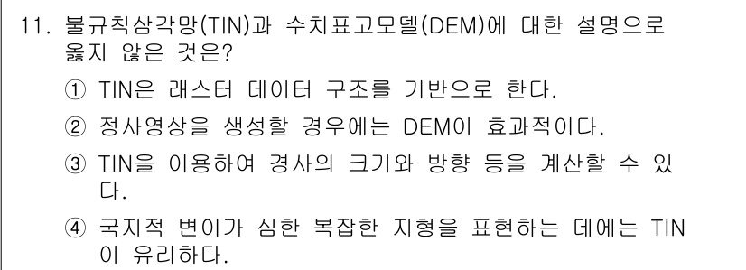 9급_지방직_공무원_지적전산학개론 2022년 11번 - 해당 자격증의 핵심 개념을 묻는 객관식 문제