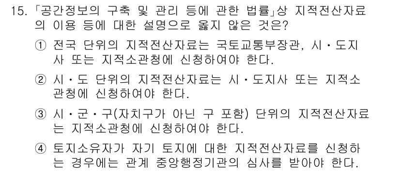 9급_지방직_공무원_지적전산학개론 2022년 15번 - 이유: “구(구청 등)가 아닌 구 포괄”이라는 표현은 지방직 공무원 관련... 에 관한 핵심 기출문제