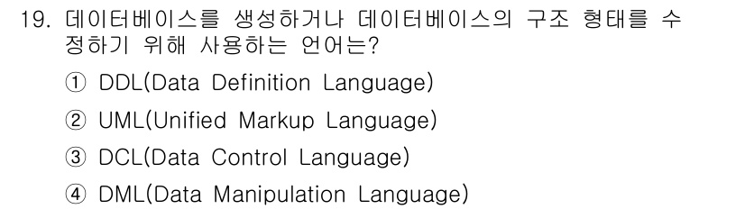 9급_지방직_공무원_지적전산학개론 2022년 19번 - 정답은 ① DDL(Data Definition Language)입니다. ... 에 관한 핵심 기출문제