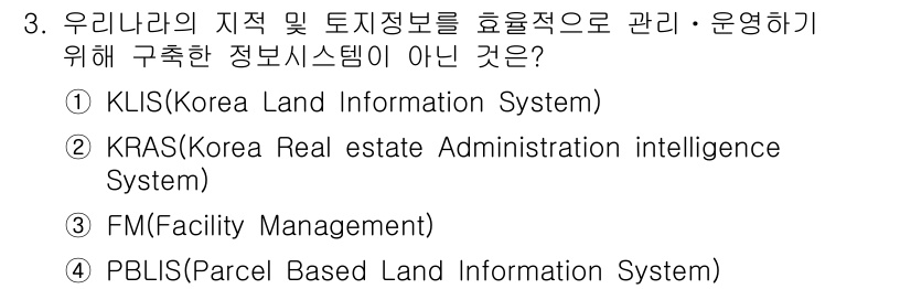 9급_지방직_공무원_지적전산학개론 2022년 3번 - . FM(Facility Management)은 시설 관리에 관련된 시스... 에 관한 핵심 기출문제