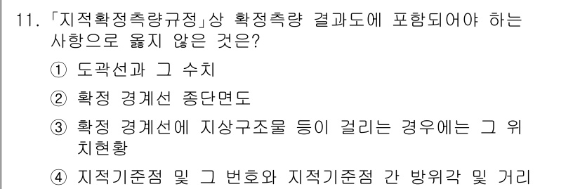 9급_지방직_공무원_지적측량 2022년 11번 - 확대 경계선의 경우, 지적 측량에서 면적을 기준으로 경계가 설정되며, 이... 에 관한 핵심 기출문제