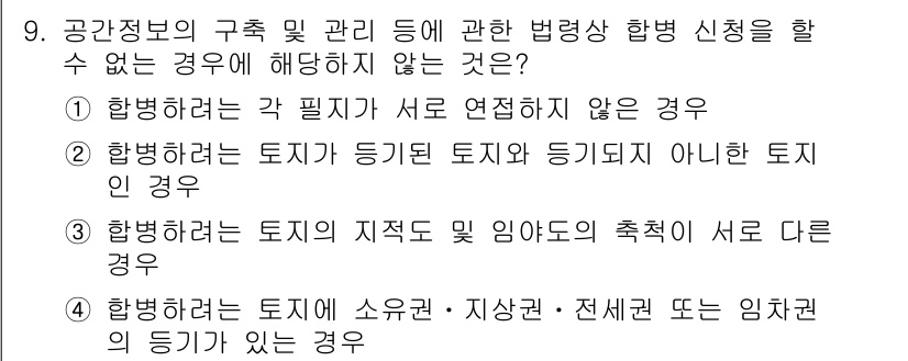 9급_지방직_공무원_지적측량 2022년 9번 - 공간정보의 구축 및 관리에 관한 법령은 주로 토지의 소유, 지상 및 전체... 에 관한 핵심 기출문제