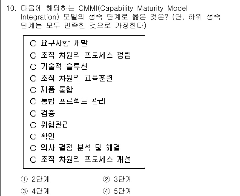 9급_지방직_공무원_컴퓨터일반 2022년 10번 - CMMI 모델은 소프트웨어 개발과 관련된 프로세스 개선의 체계적 접근 방... 에 관한 핵심 기출문제