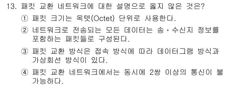 9급_지방직_공무원_컴퓨터일반 2022년 13번 - 패킷 교환 네트워크는 데이터를 작은 패킷으로 나누어 전송하며, 각 패킷은... 에 관한 핵심 기출문제