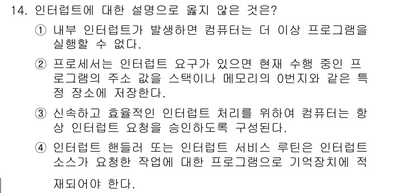 9급_지방직_공무원_컴퓨터일반 2022년 14번 - . 

인터럽트는 주로 CPU와 주변 장치 간의 통신을 위한 신호로, 프... 에 관한 핵심 기출문제