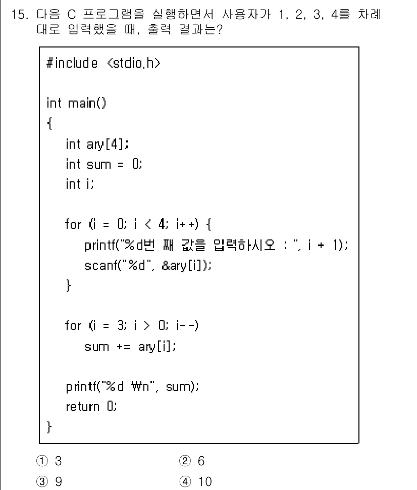 9급_지방직_공무원_컴퓨터일반 2022년 15번 - 주어진 프로그램에서 `int sum`은 `0`으로 초기화되고, 배열 `a... 에 관한 핵심 기출문제