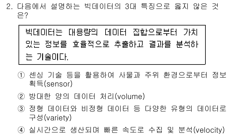 9급_지방직_공무원_컴퓨터일반 2022년 2번 - 해당 자격증의 핵심 개념을 묻는 객관식 문제