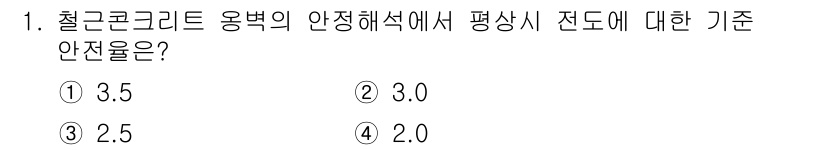 9급_지방직_공무원_토목설계 2022년 1번 - 철근 콘크리트의 안전성 기준은 구조물의 설계에서 필수적으로 고려해야 할 ... 에 관한 핵심 기출문제