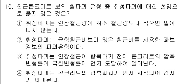 9급_지방직_공무원_토목설계 2022년 10번 - 해당 자격증의 핵심 개념을 묻는 객관식 문제