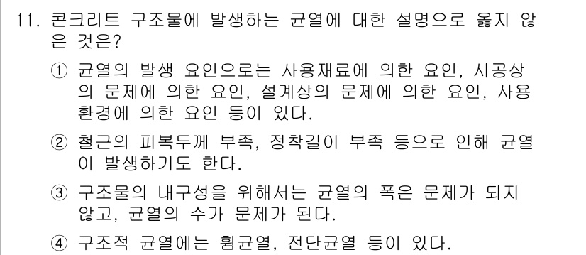 9급_지방직_공무원_토목설계 2022년 11번 - . 

구조물의 내부 성능을 높이기 위해 규면의 폭은 줄어들 수 없으며,... 에 관한 핵심 기출문제