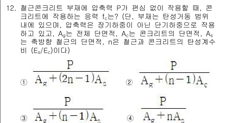 9급_지방직_공무원_토목설계 2022년 12번 - 철근콘크리트 부재에 압축 P가 작용할 때, 콘크리트의 응력 fc는 압축성... 에 관한 핵심 기출문제