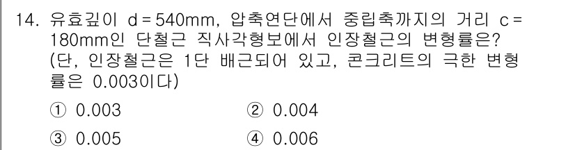 9급_지방직_공무원_토목설계 2022년 14번 - 정답 4의 이유는, 주어진 조건에 따라 비례식과 변형률 계산을 통해 결론... 에 관한 핵심 기출문제