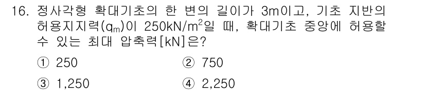 9급_지방직_공무원_토목설계 2022년 16번 - 압축력을 구하기 위해서는 허용지지력과 저항면적을 고려해야 합니다. 주어진... 에 관한 핵심 기출문제