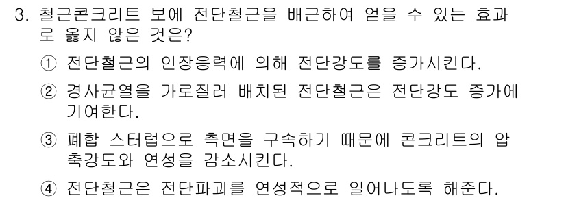 9급_지방직_공무원_토목설계 2022년 3번 - 폐쇄된 스티럼은 압축력을 증가시키기 때문에 콘크리트의 압축강도와 연성이 ... 에 관한 핵심 기출문제