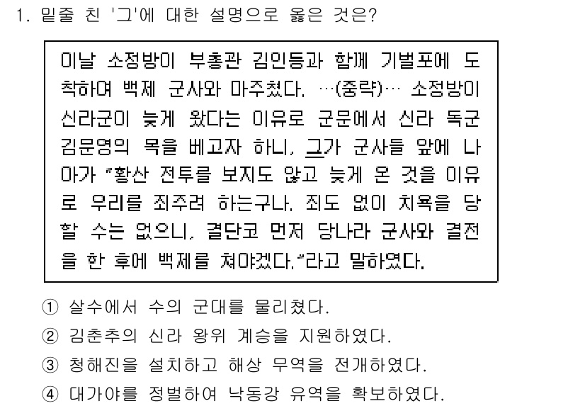 9급_지방직_공무원_한국사 2022년 1번 - . 

'그'는 신라의 군왕을 의미하며, 왕의 즉위식과 관련된 내용을 나... 에 관한 핵심 기출문제