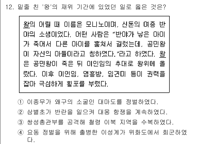 9급_지방직_공무원_한국사 2022년 12번 - 4번이 정답인 이유는, 공신의 자녀가 왕의 친척으로 간주되어 높은 지위를... 에 관한 핵심 기출문제